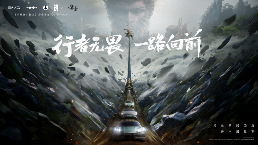 比亞迪與《黑神話:悟空》達(dá)成全球戰(zhàn)略合作,攜手書(shū)寫中國(guó)神話 比亞迪與《黑神話:悟空》達(dá)成全球戰(zhàn)略合作,攜手書(shū)寫中國(guó)神話