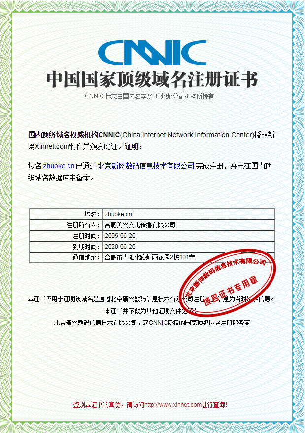 互聯(lián)網(wǎng)域名注冊證書的法律意義與實際應用——以卓克藝術(shù)網(wǎng)為例